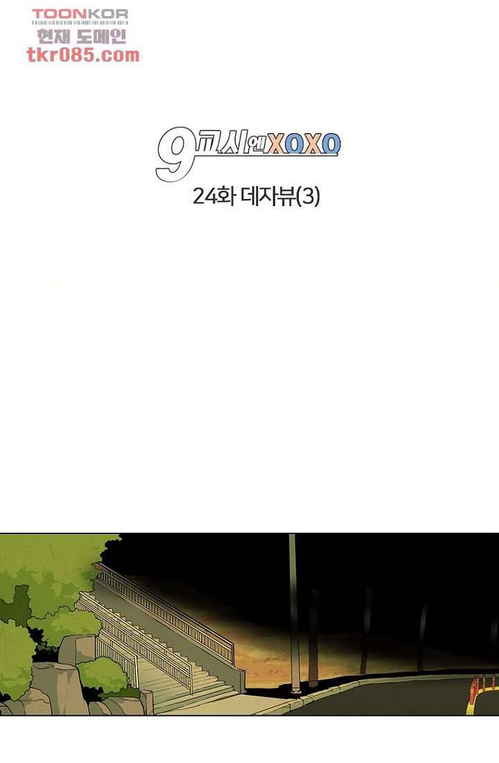 9교시엔 XOXO 24화 4