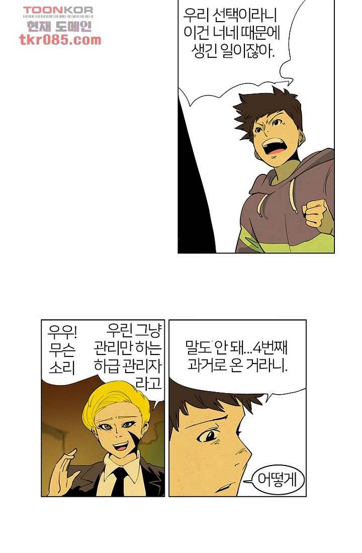 9교시엔 XOXO 24화 7