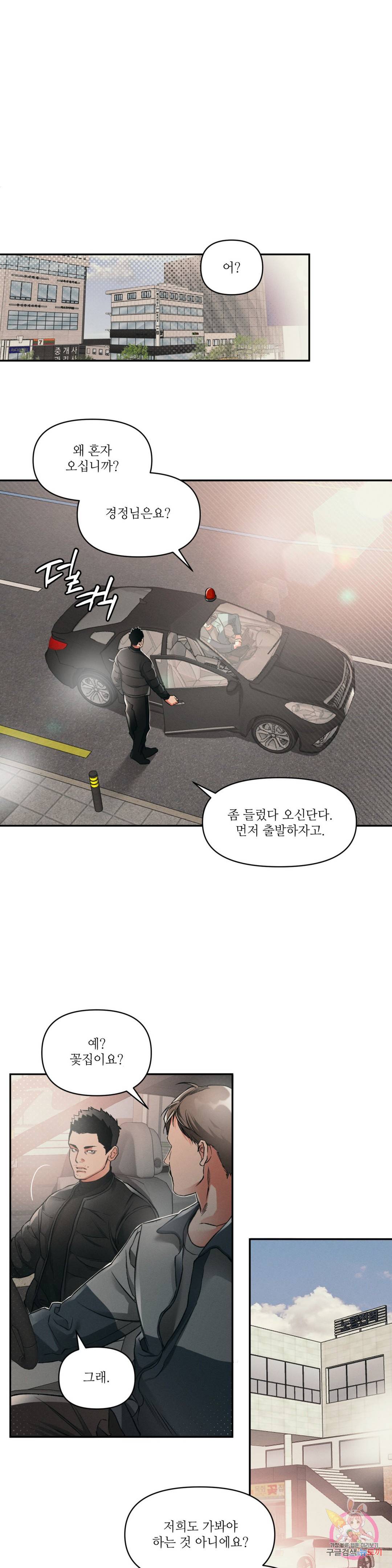 3월의 보름을 조심하라 3화 1