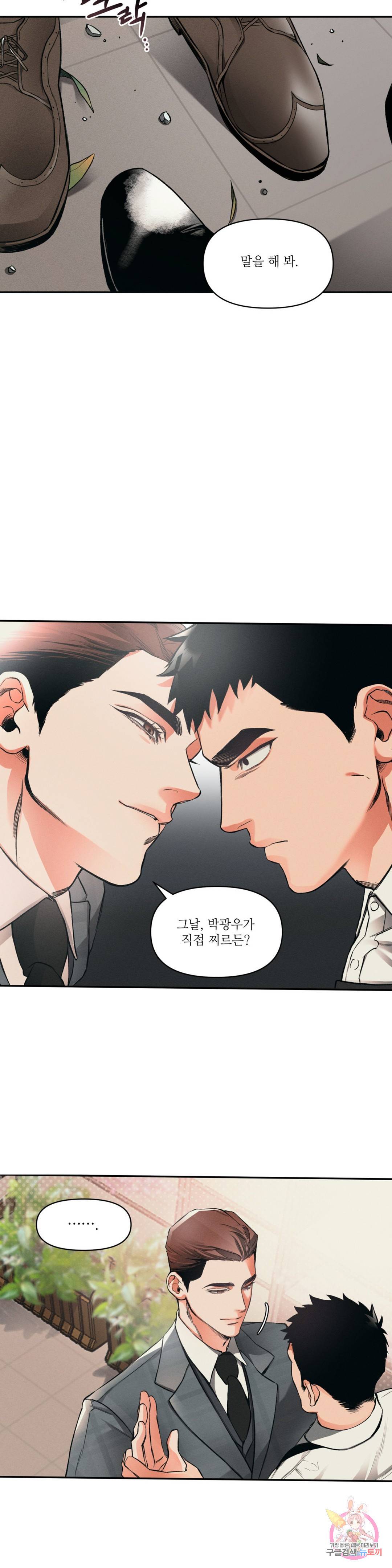 3월의 보름을 조심하라 3화 4