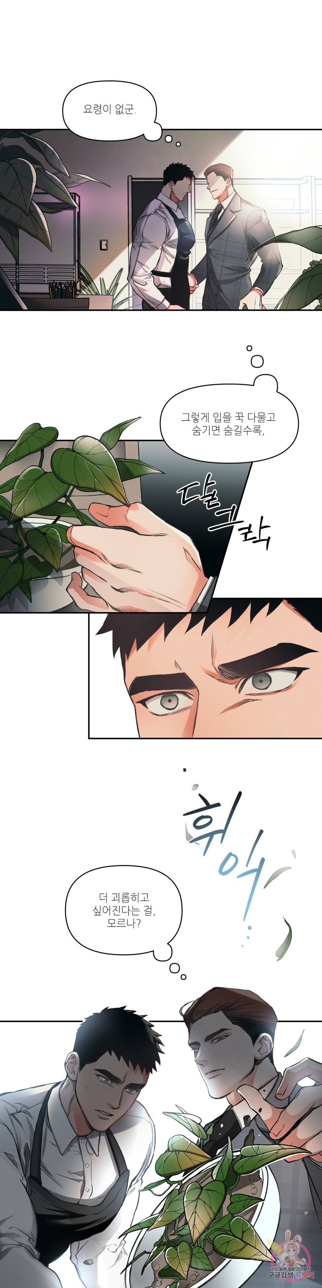 3월의 보름을 조심하라 3화 6