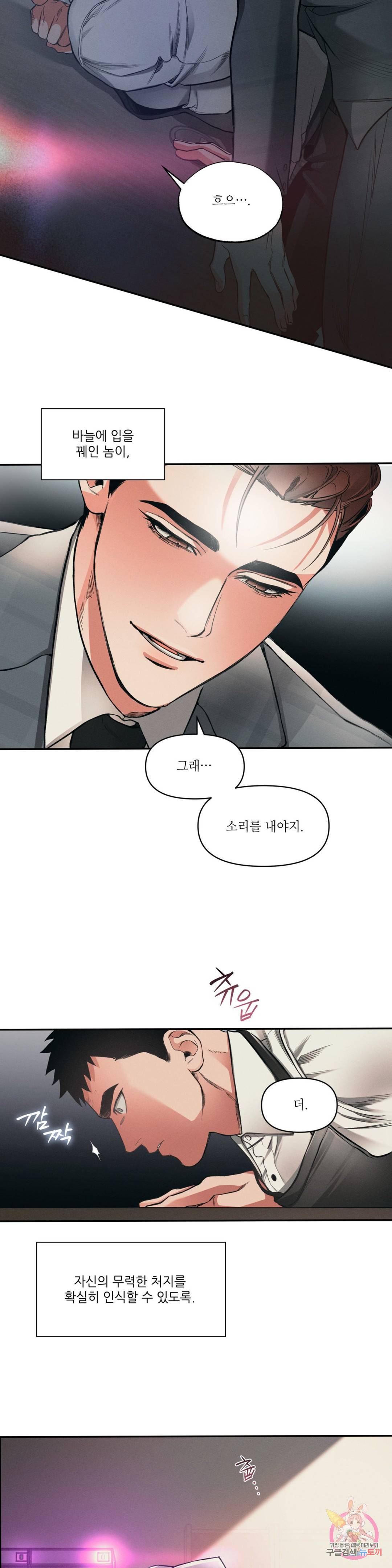 3월의 보름을 조심하라 3화 11