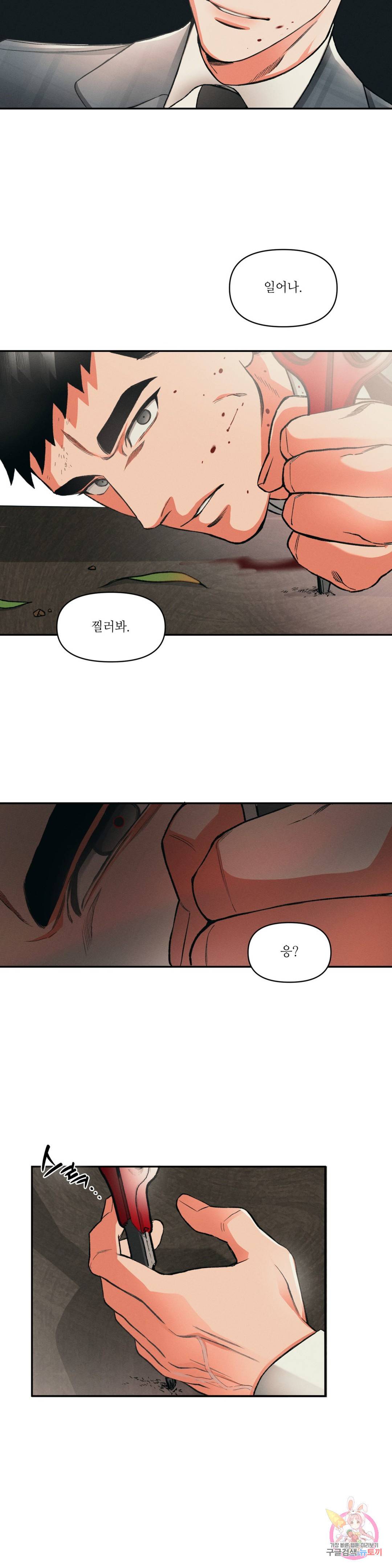 3월의 보름을 조심하라 3화 18