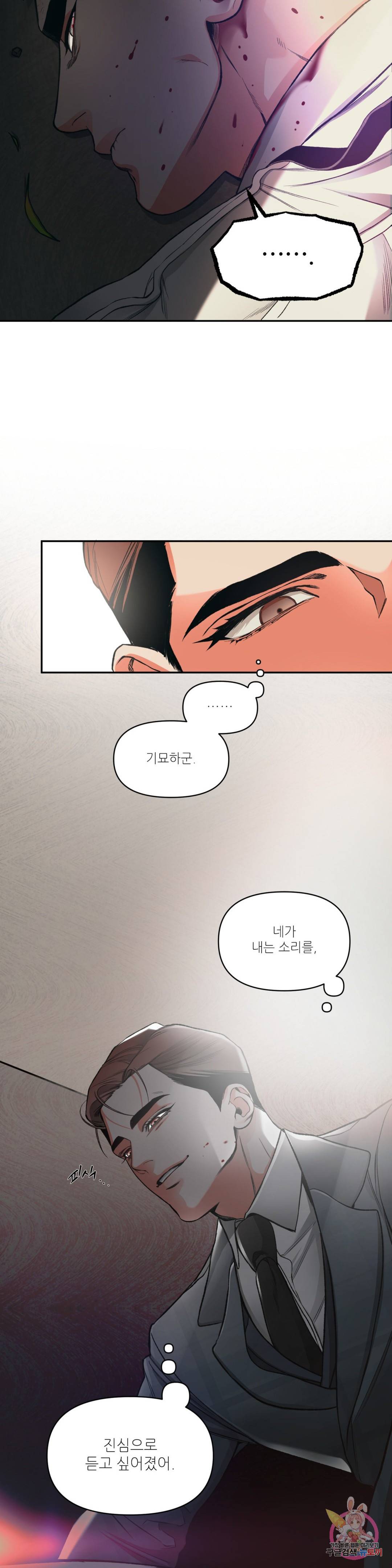 3월의 보름을 조심하라 3화 20