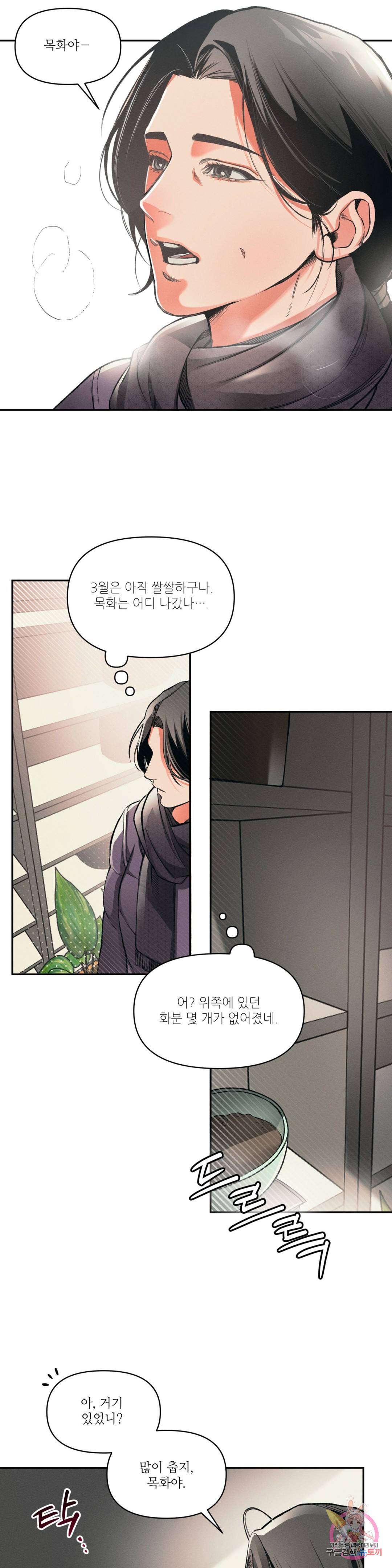 3월의 보름을 조심하라 3화 22
