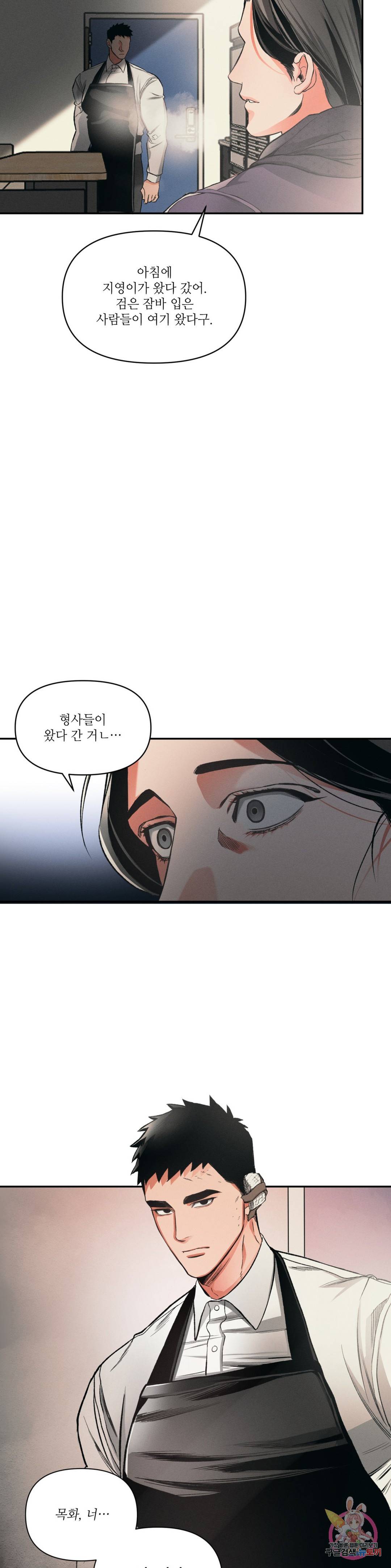 3월의 보름을 조심하라 3화 23