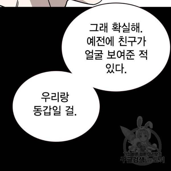스터디그룹 시즌2 28화 30