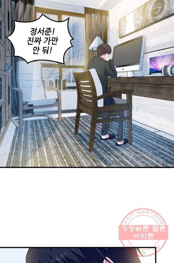 이 남자를 상속받겠습니다 72화 1