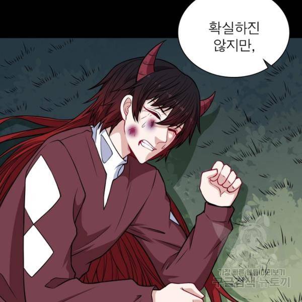 먼치킨 육아일기 194화 8