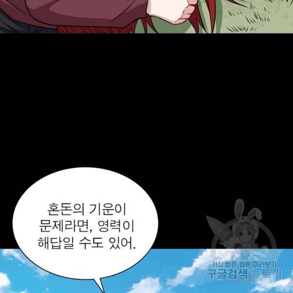 먼치킨 육아일기 194화 9