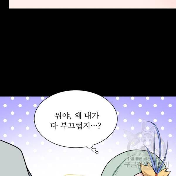 먼치킨 육아일기 194화 16