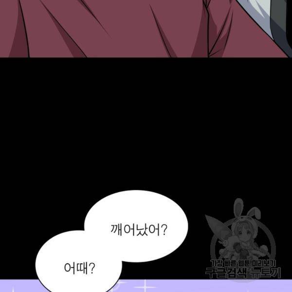 먼치킨 육아일기 194화 19
