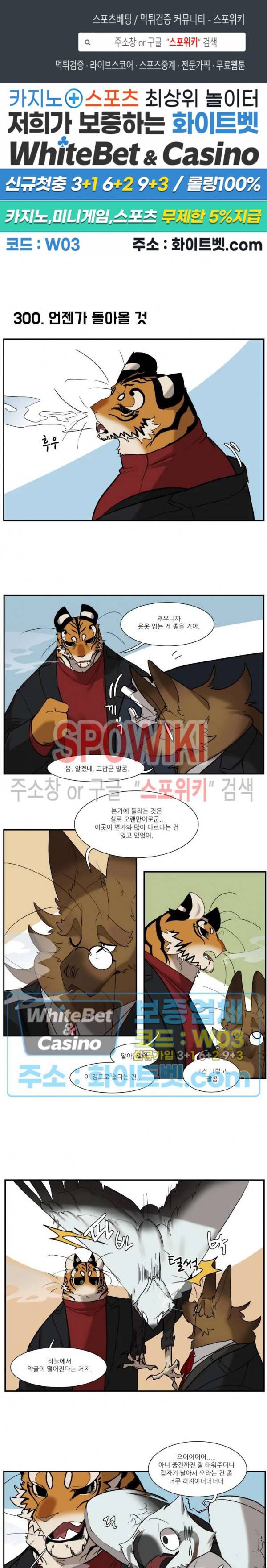 고양이 아가씨와 경호원들 252화 1