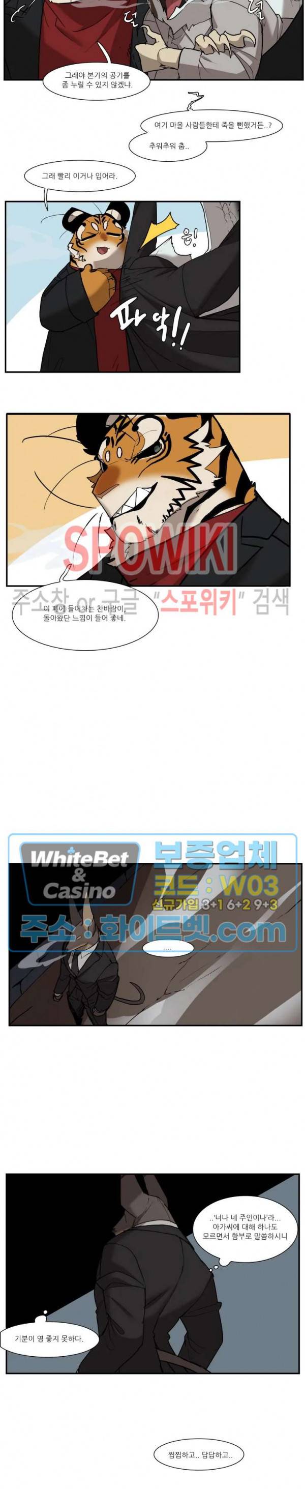 고양이 아가씨와 경호원들 252화 2