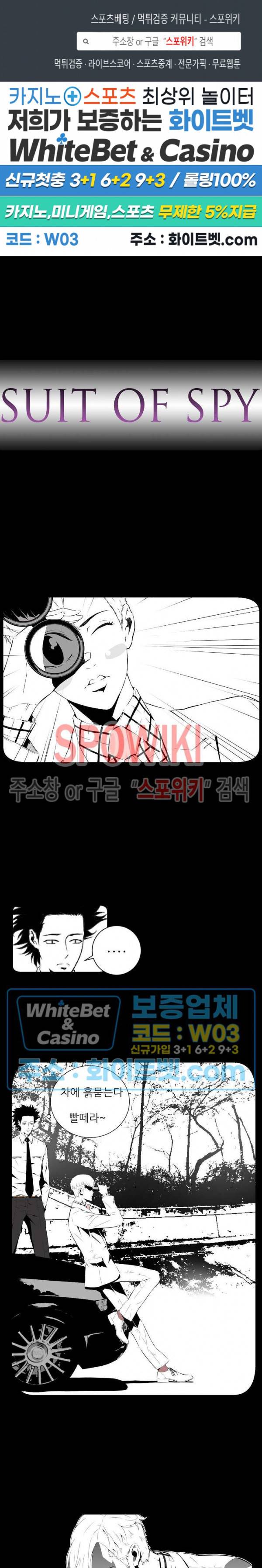 슈트 오브 스파이 1화 1