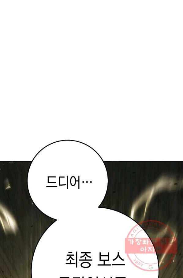 영웅, 회귀하다 21화 2