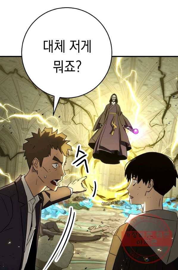 영웅, 회귀하다 21화 8