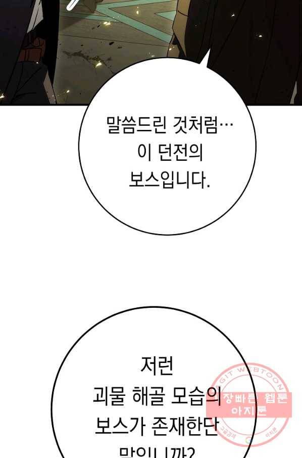 영웅, 회귀하다 21화 9