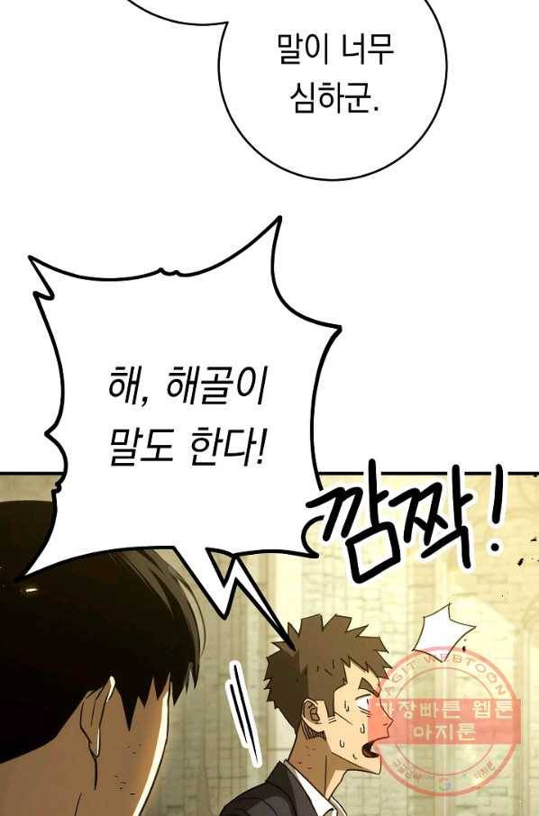 영웅, 회귀하다 21화 11