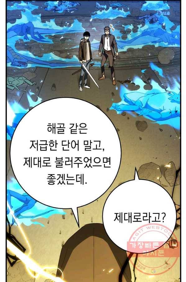 영웅, 회귀하다 21화 13