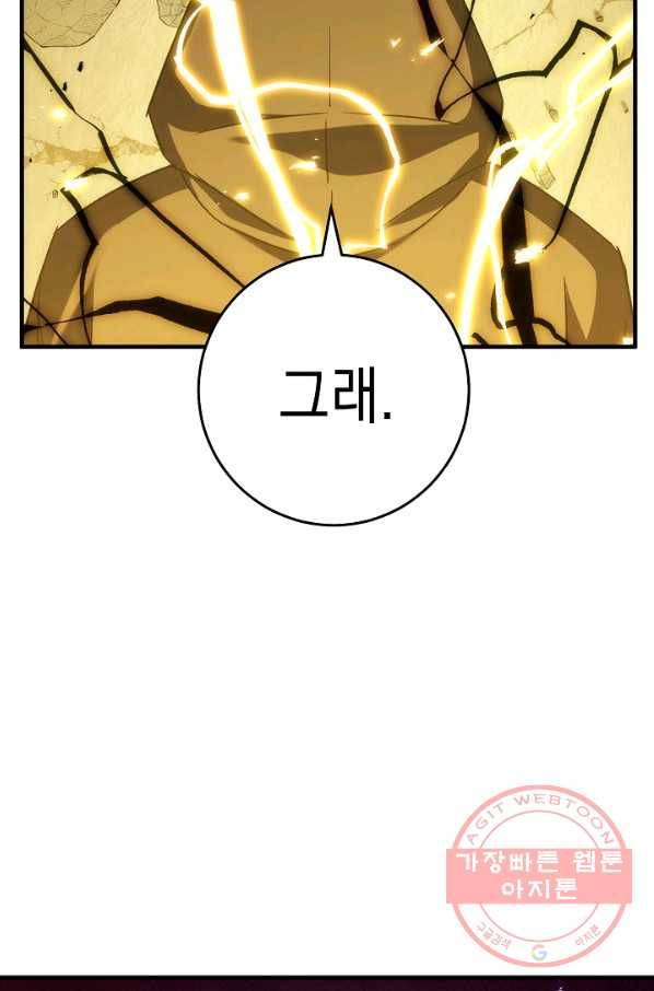 영웅, 회귀하다 21화 14
