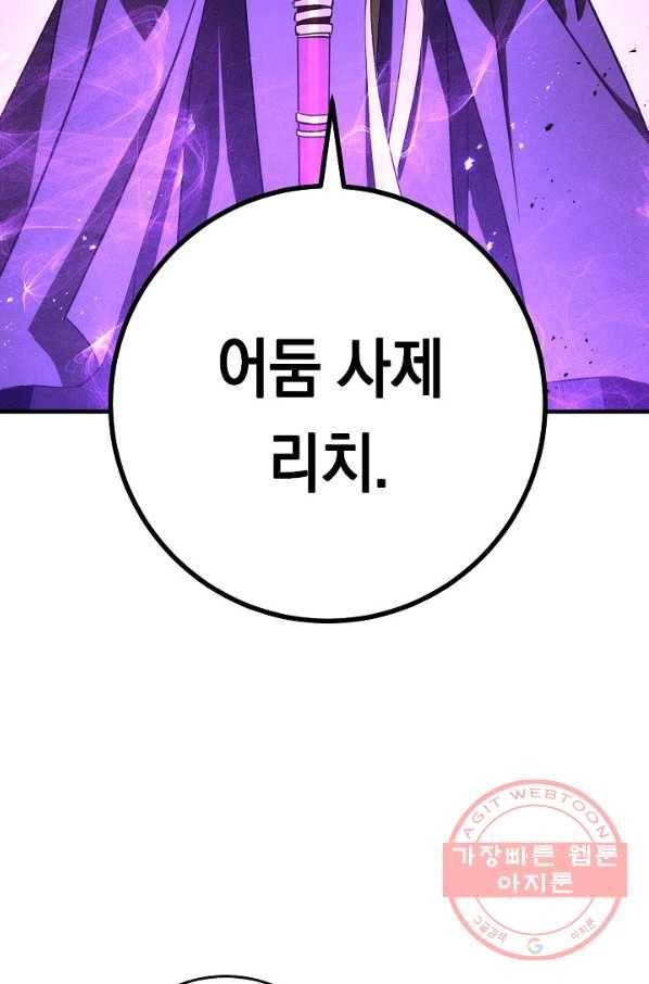 영웅, 회귀하다 21화 16