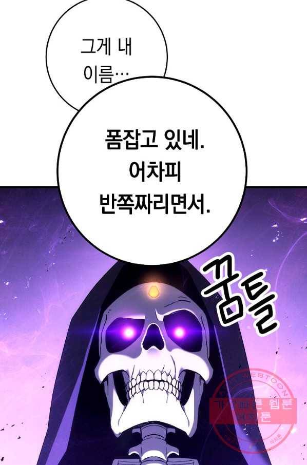 영웅, 회귀하다 21화 17