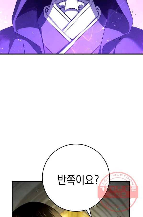 영웅, 회귀하다 21화 18