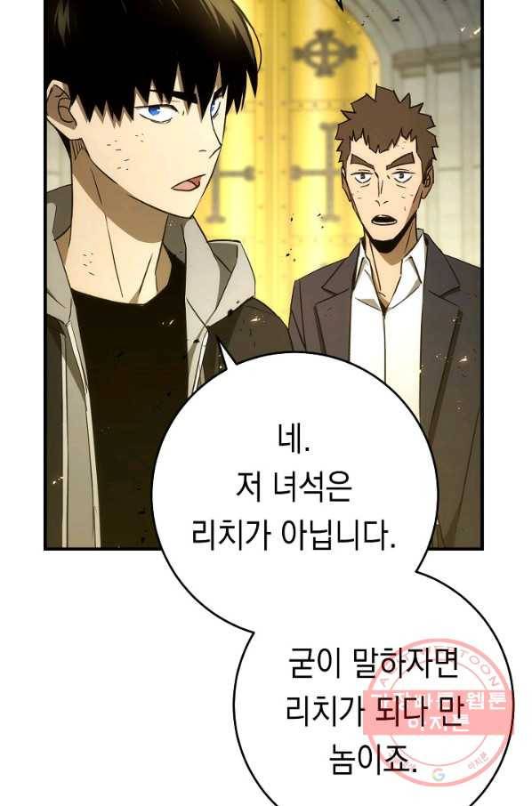 영웅, 회귀하다 21화 19