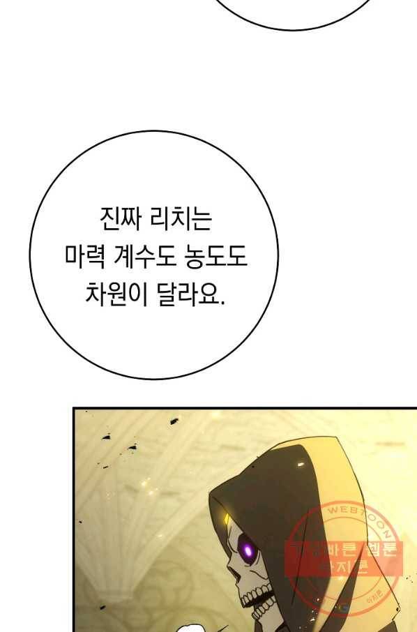 영웅, 회귀하다 21화 20