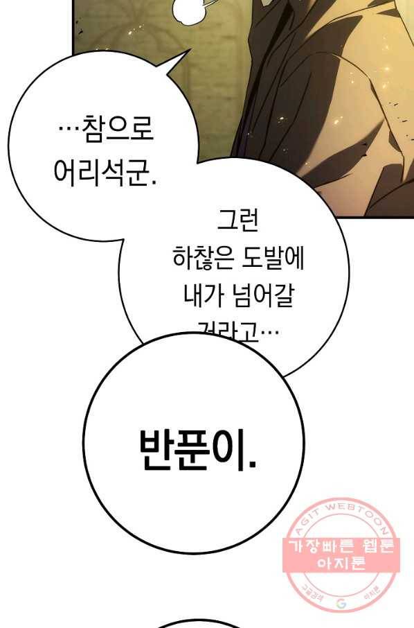 영웅, 회귀하다 21화 21