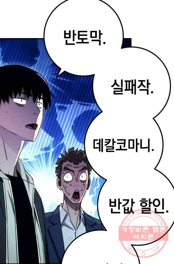 영웅, 회귀하다 21화 22