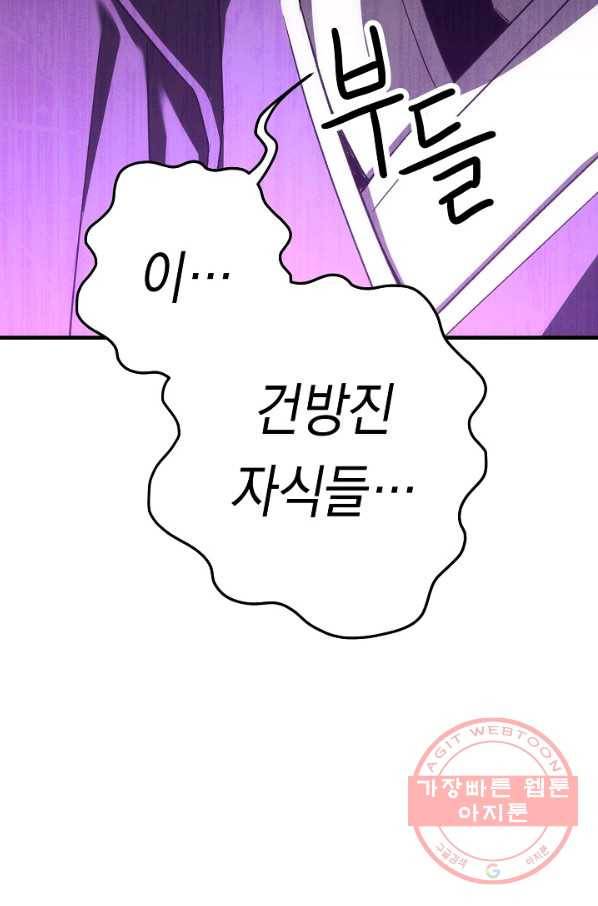 영웅, 회귀하다 21화 25
