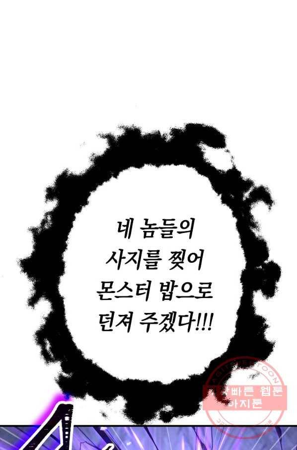 영웅, 회귀하다 21화 26