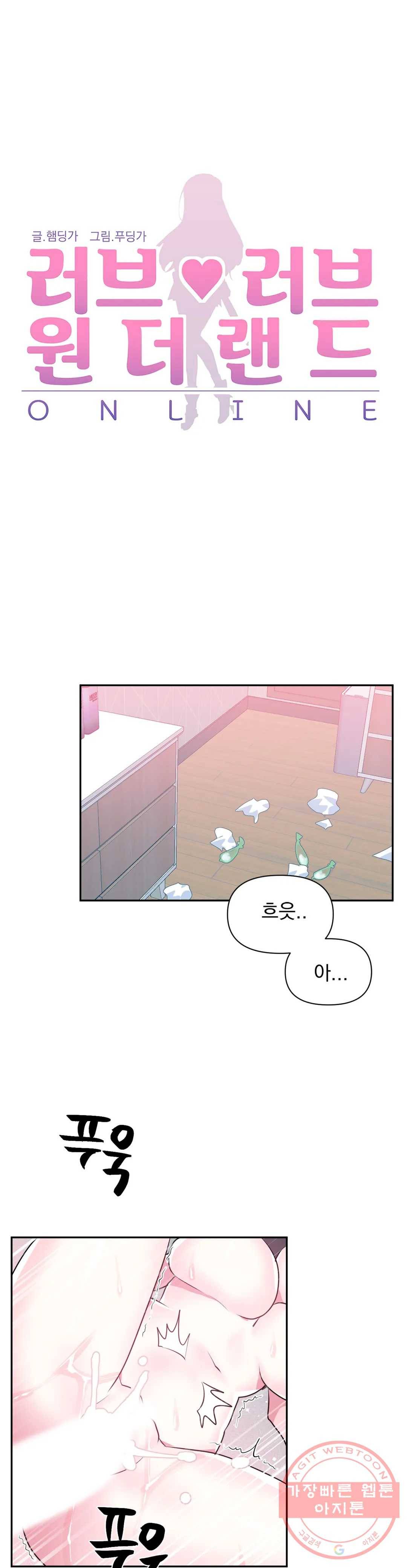 러브러브 원더랜드 69화 1
