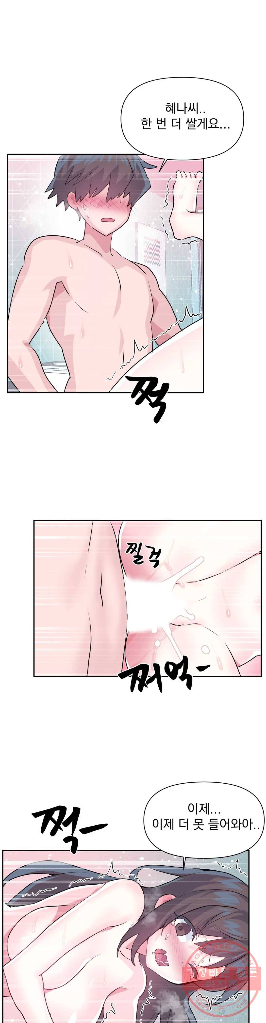 러브러브 원더랜드 69화 3