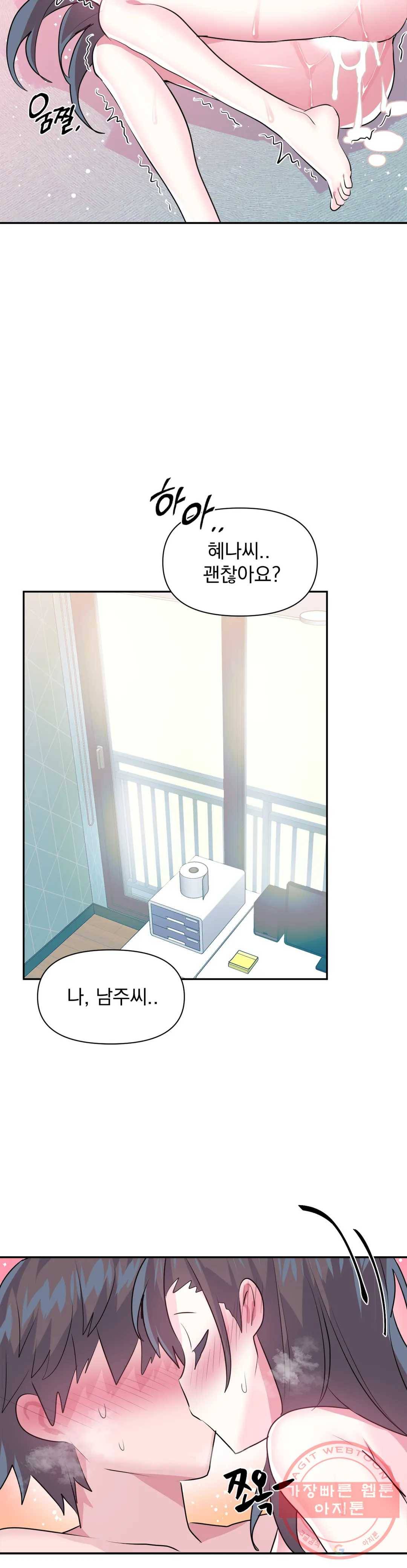 러브러브 원더랜드 69화 6