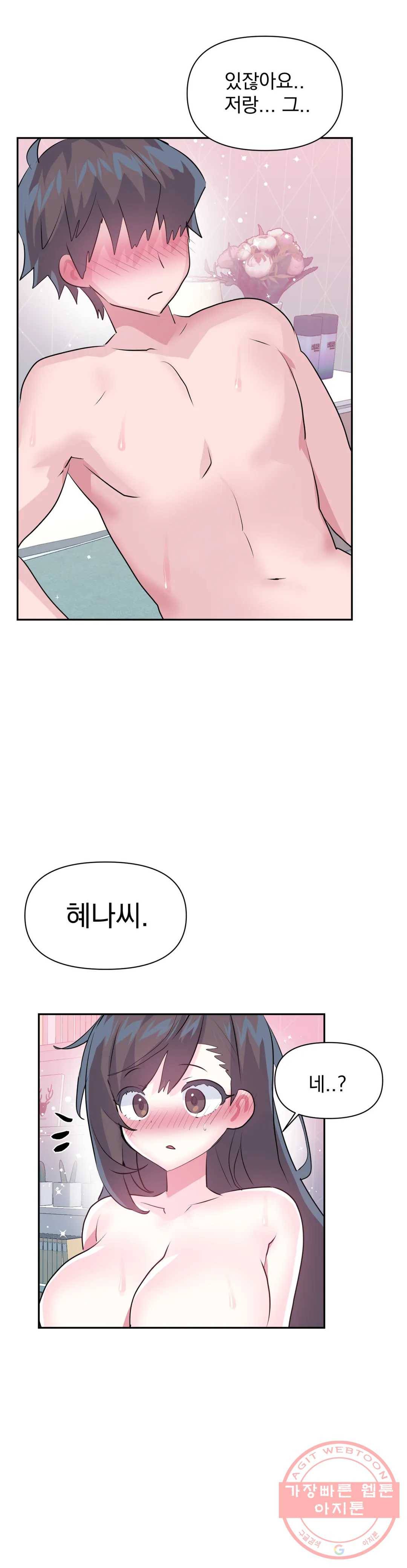러브러브 원더랜드 69화 8