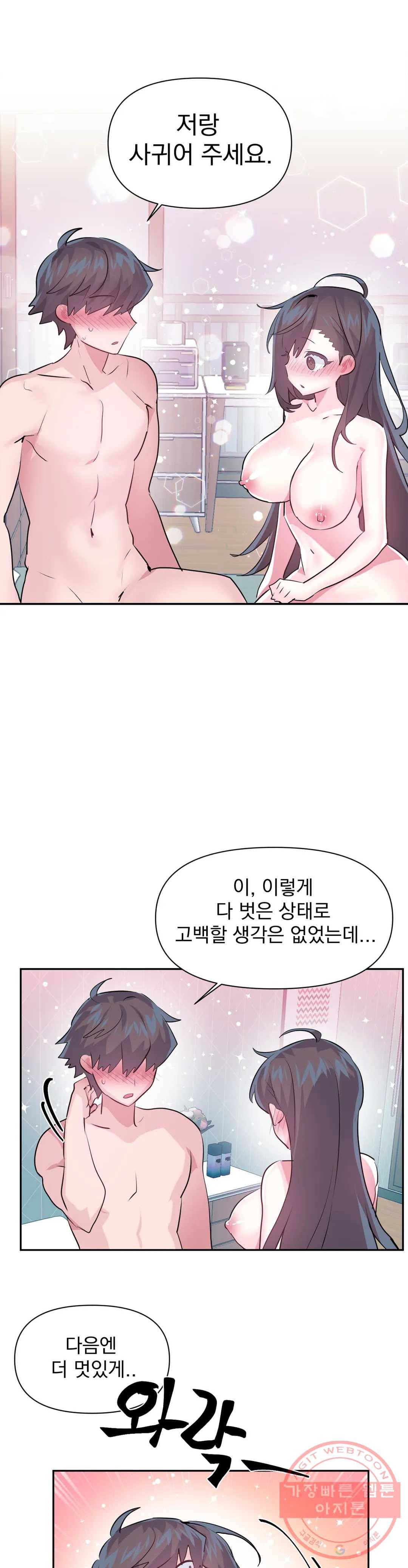 러브러브 원더랜드 69화 9
