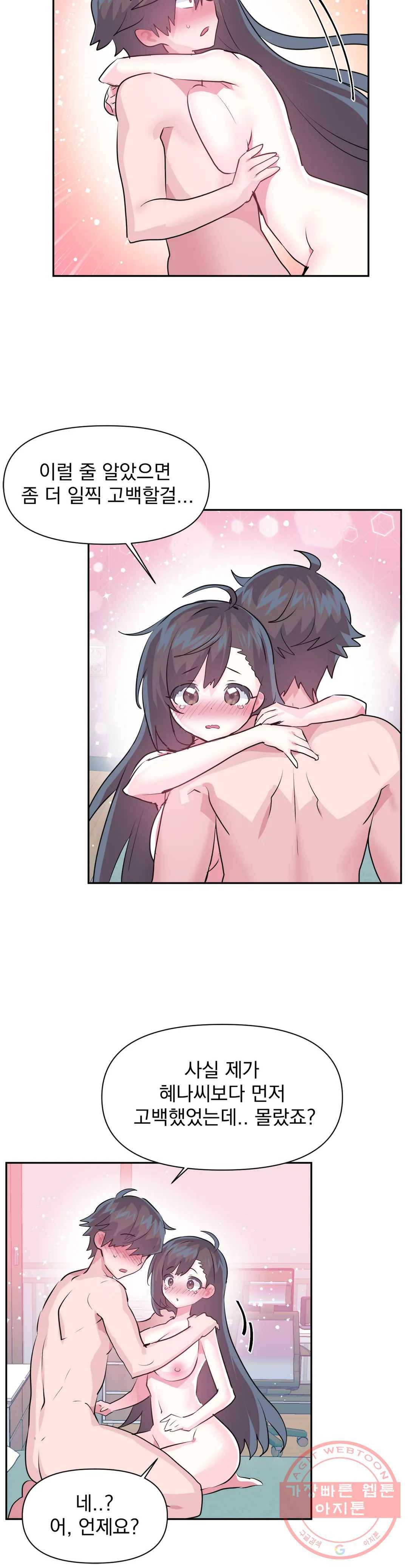 러브러브 원더랜드 69화 10