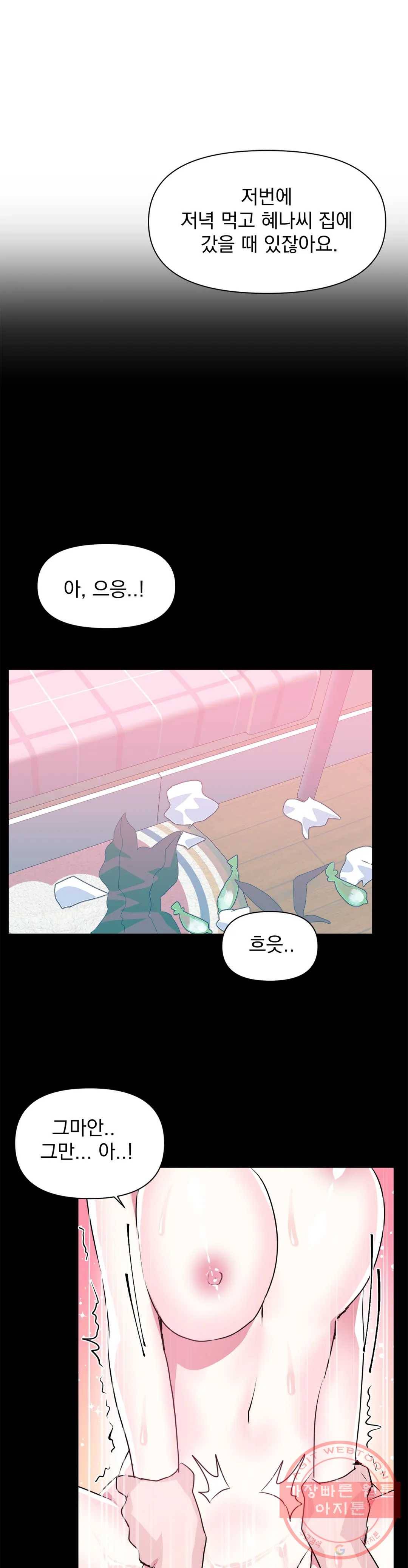 러브러브 원더랜드 69화 11