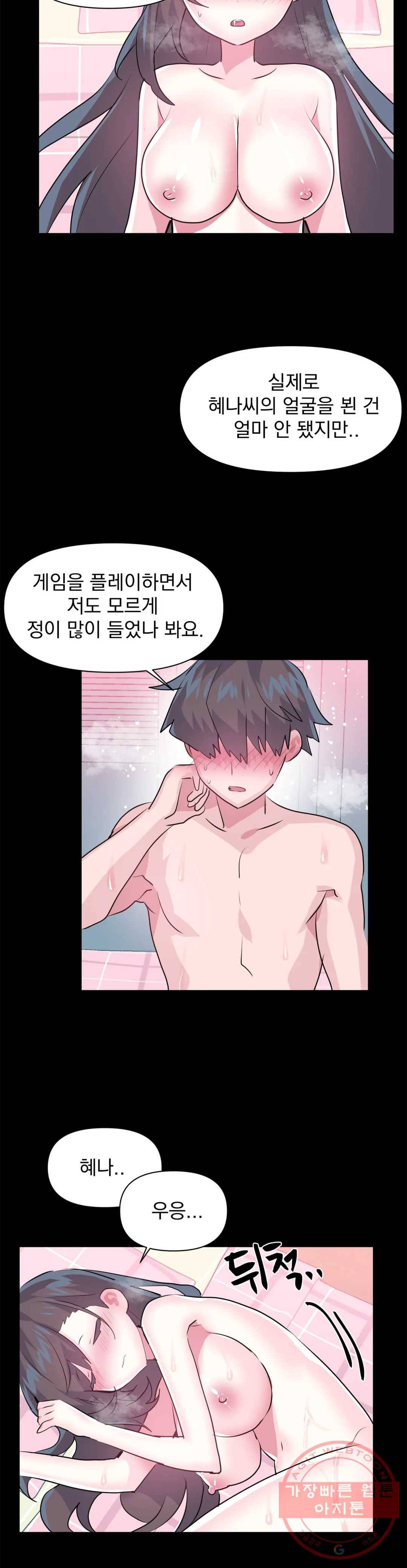 러브러브 원더랜드 69화 14