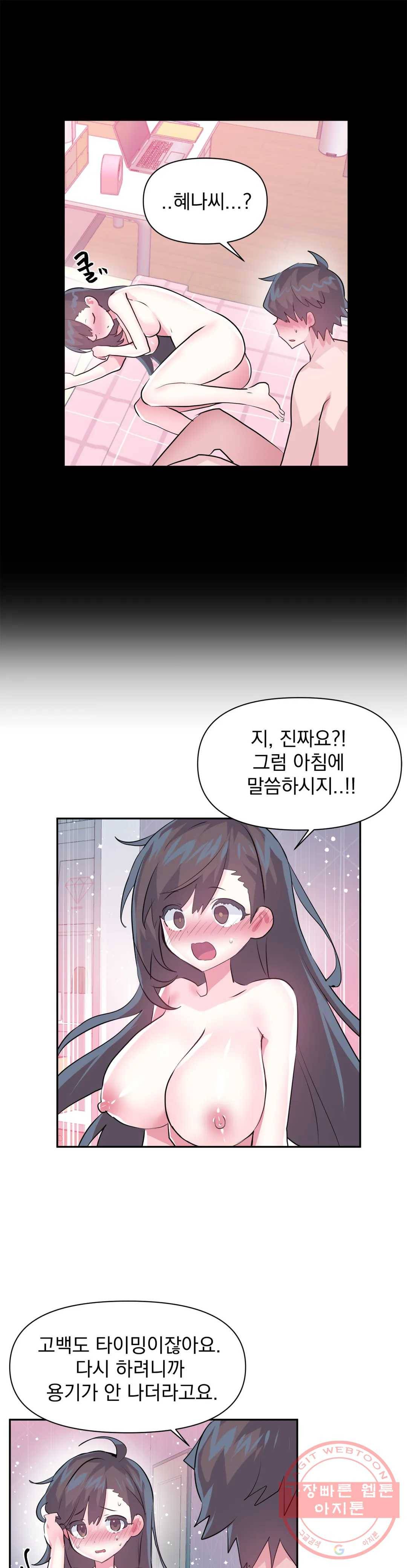 러브러브 원더랜드 69화 15