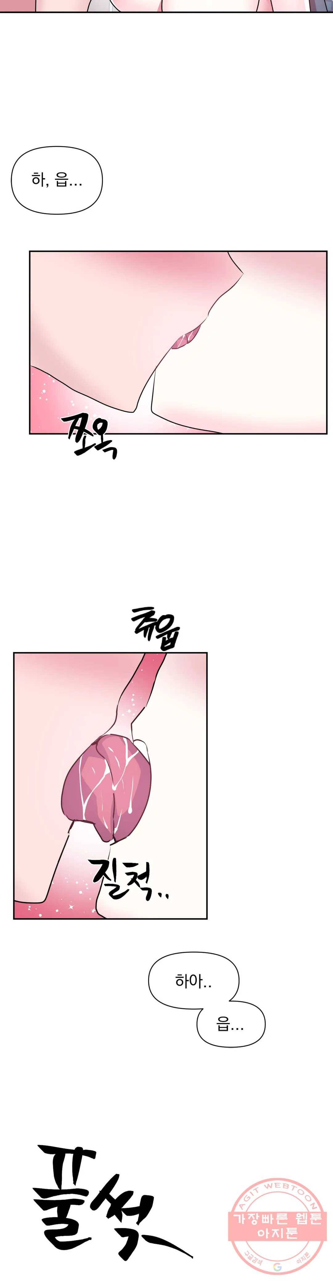러브러브 원더랜드 69화 18