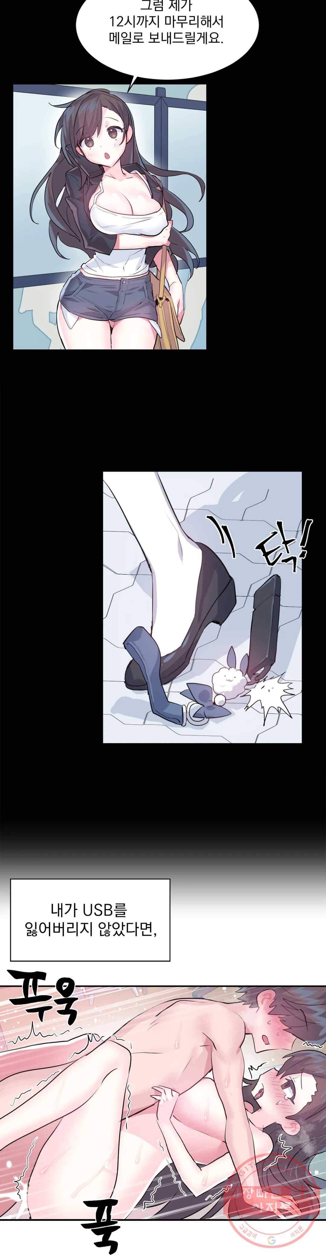 러브러브 원더랜드 69화 22