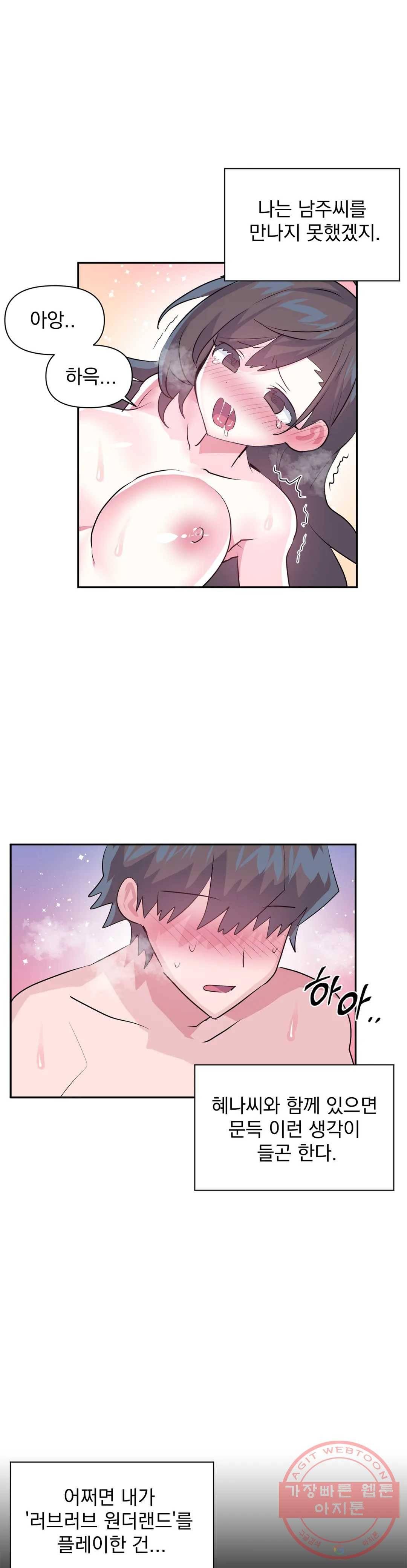러브러브 원더랜드 69화 23