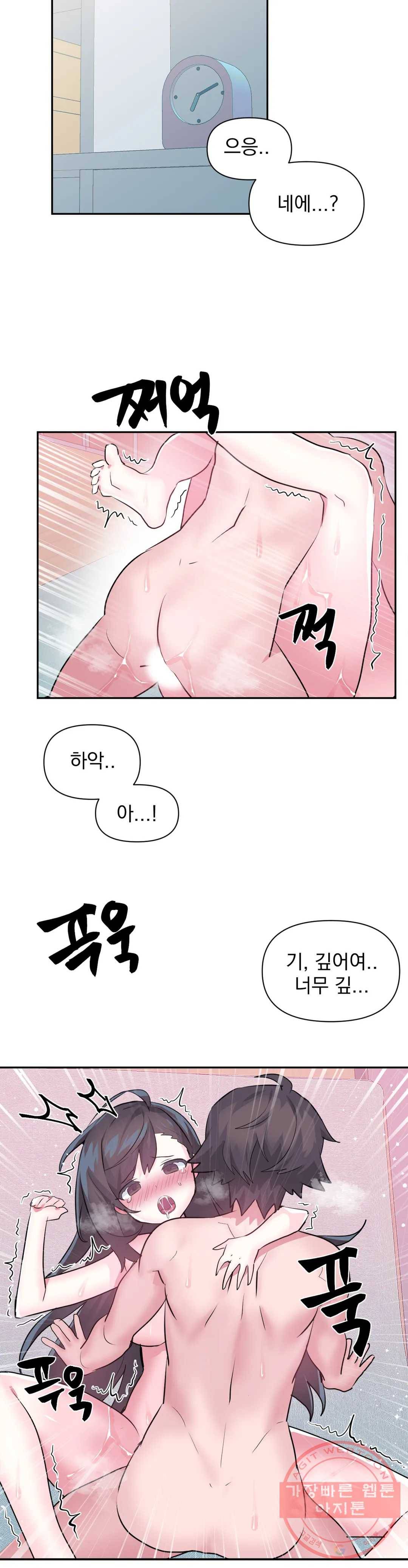 러브러브 원더랜드 69화 26