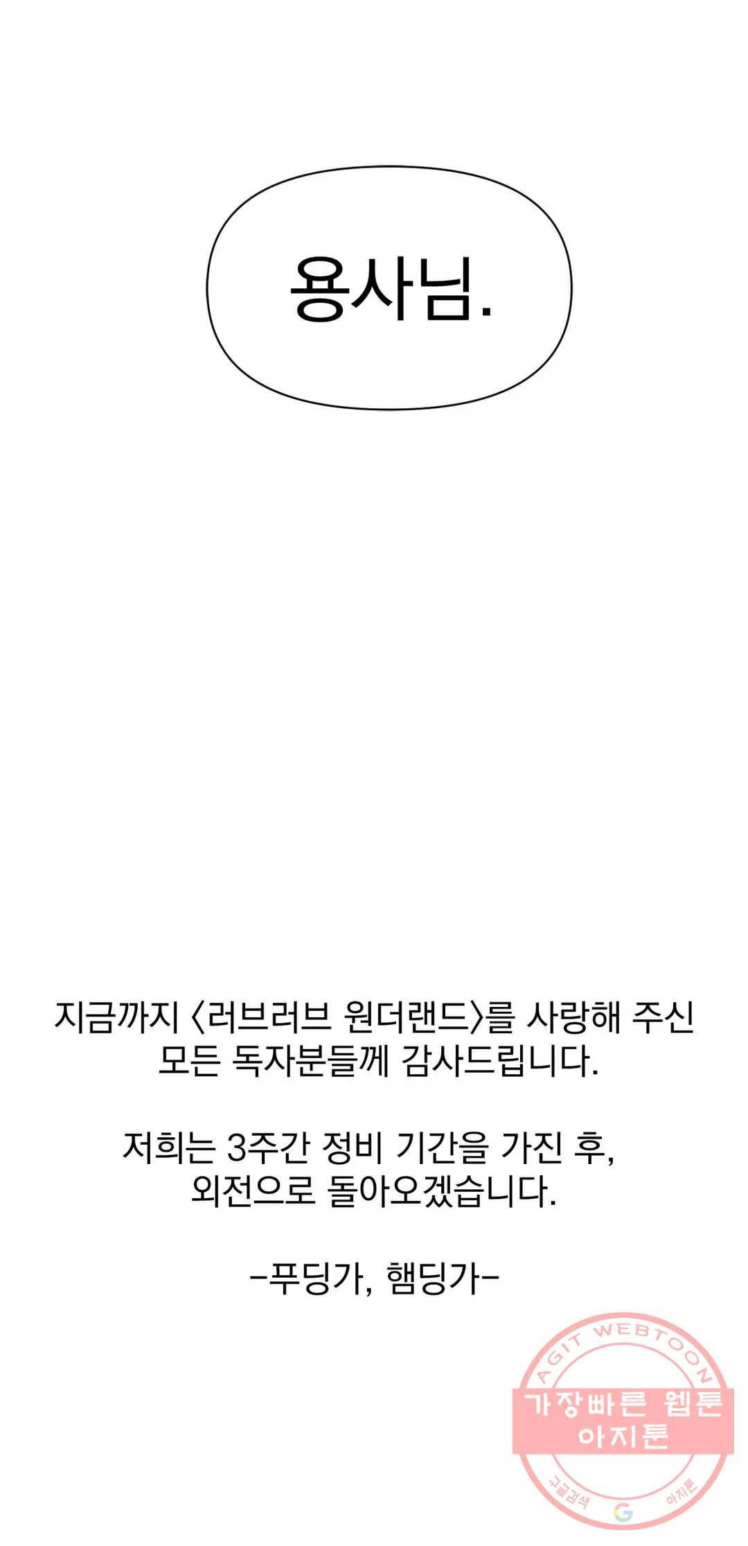러브러브 원더랜드 69화 29