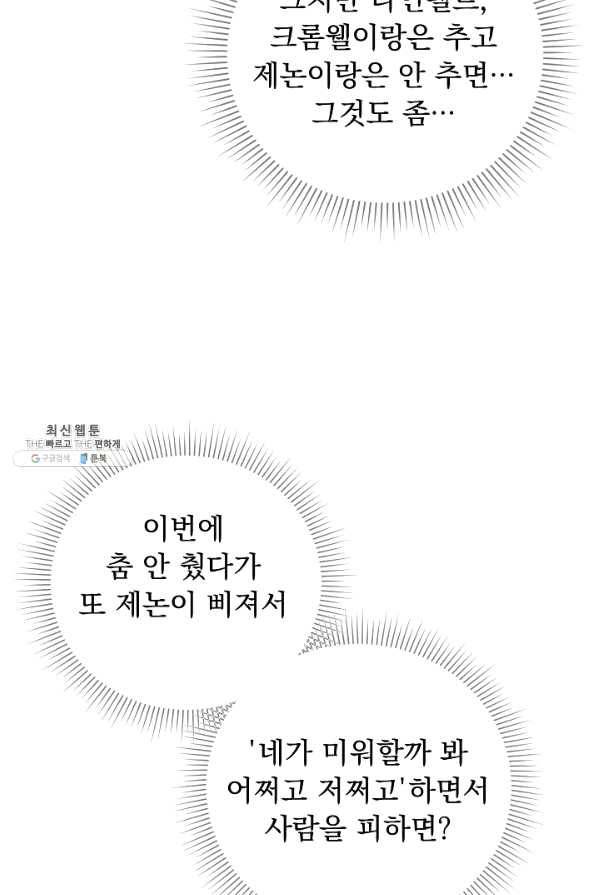 미연시는 1회차로 족하다 42화 15
