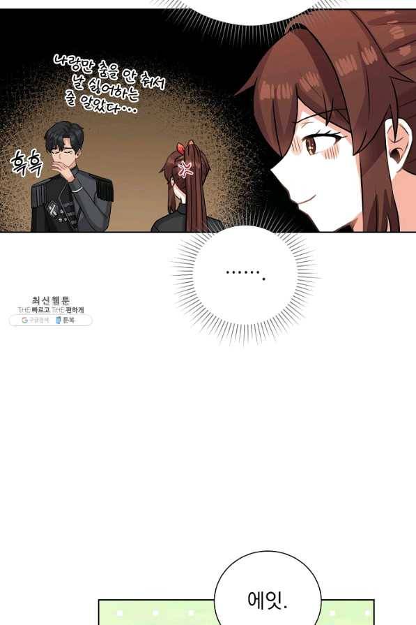 미연시는 1회차로 족하다 42화 16